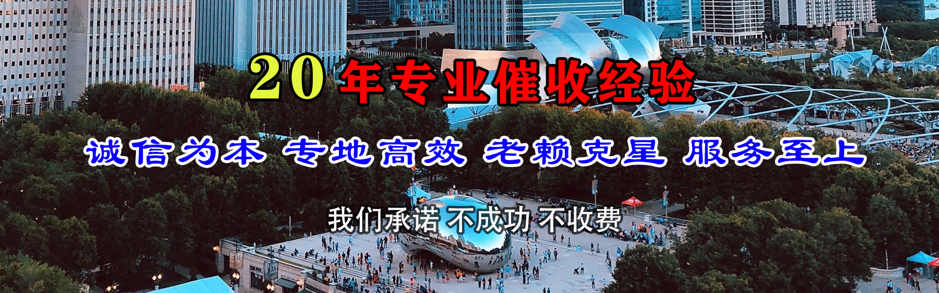 巴楚讨债公司